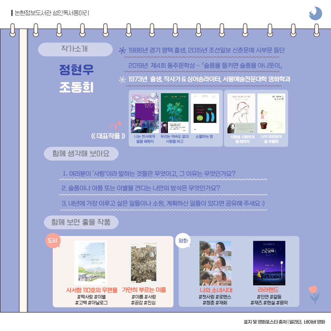 달달북 : 논현문화마루도서관 (별관) 논현문화마루도서관 (별관)