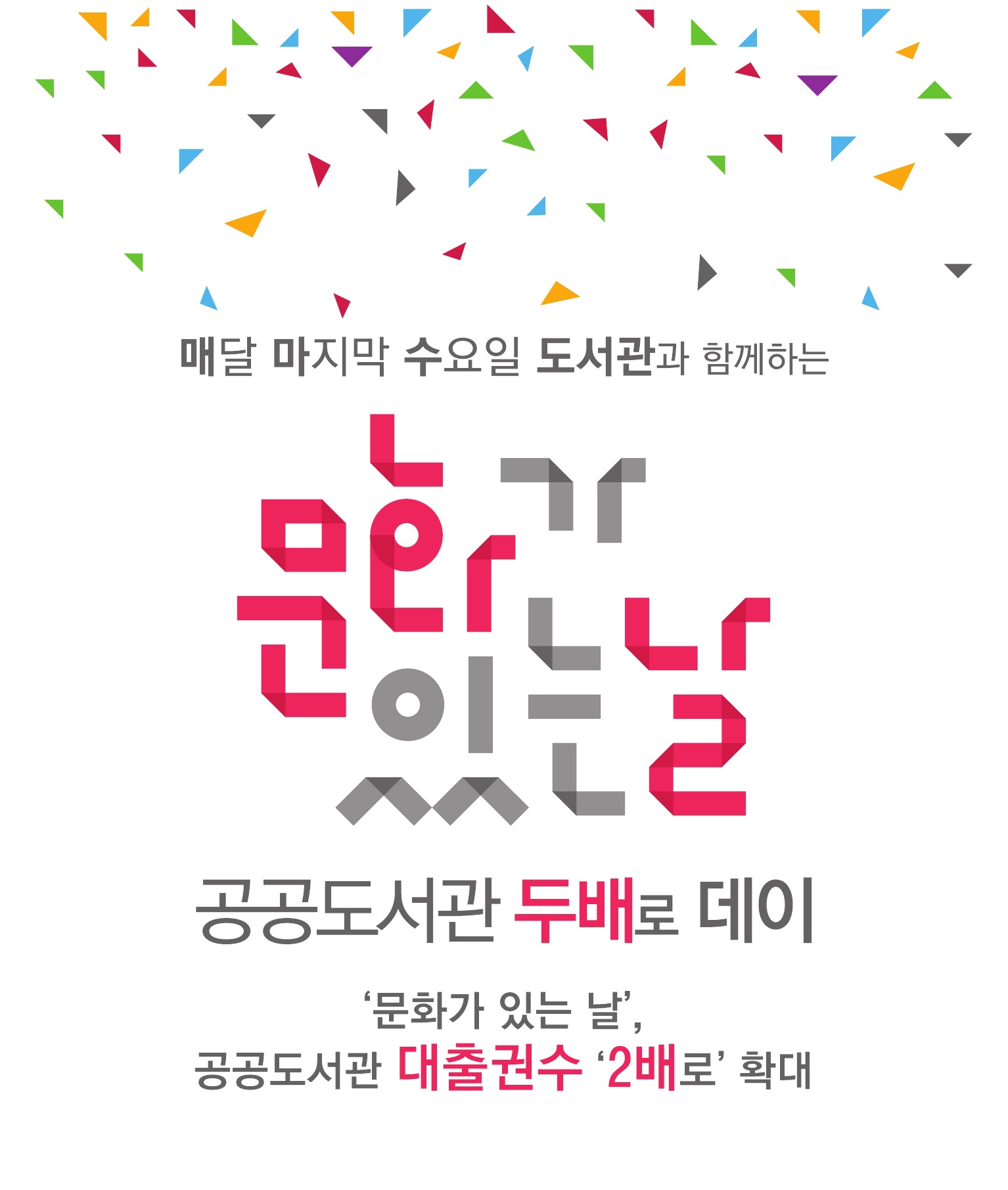 두배로데이 포스터