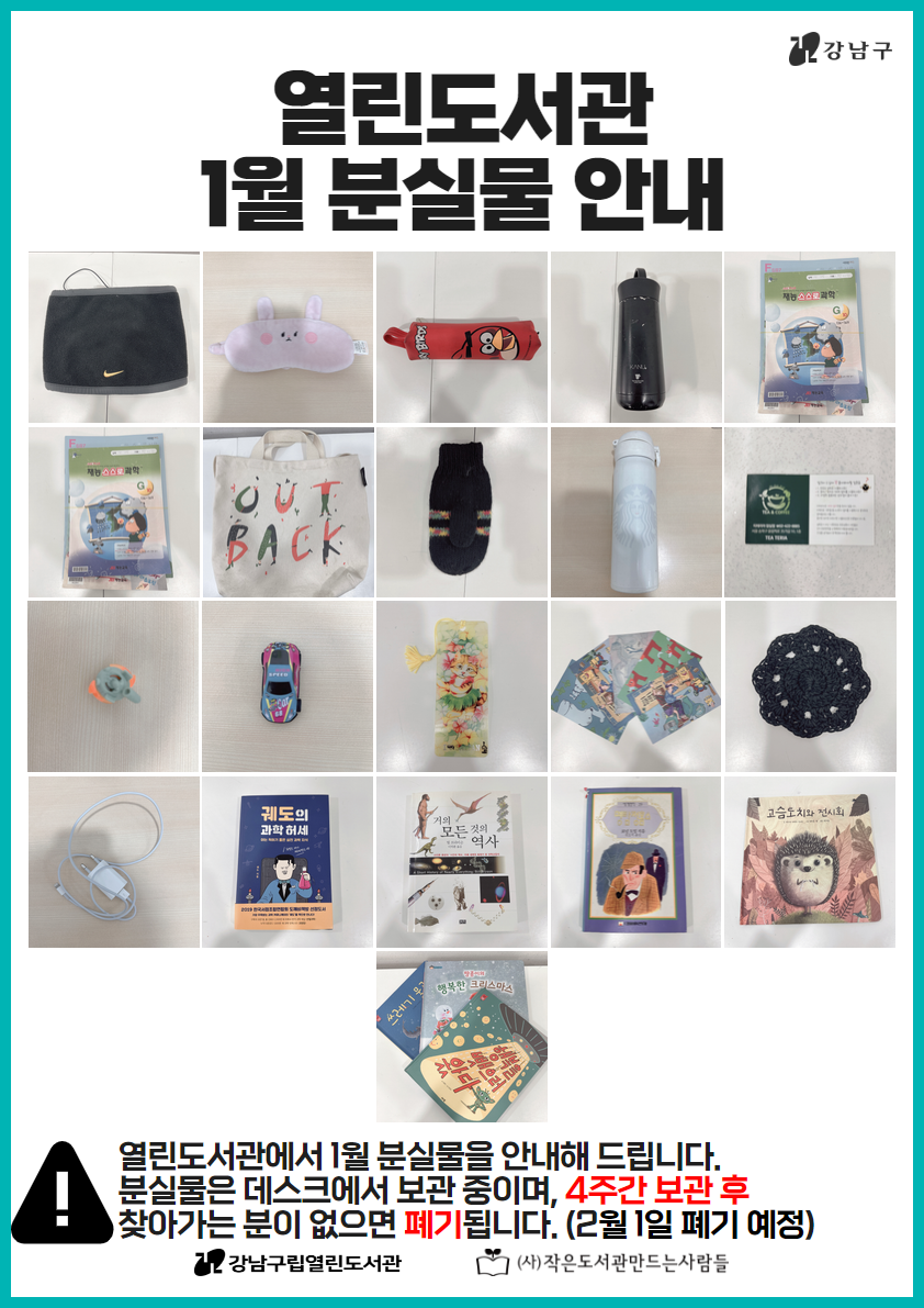 공지사항 : 열린도서관(일원본동) 열린도서관(일원본동)