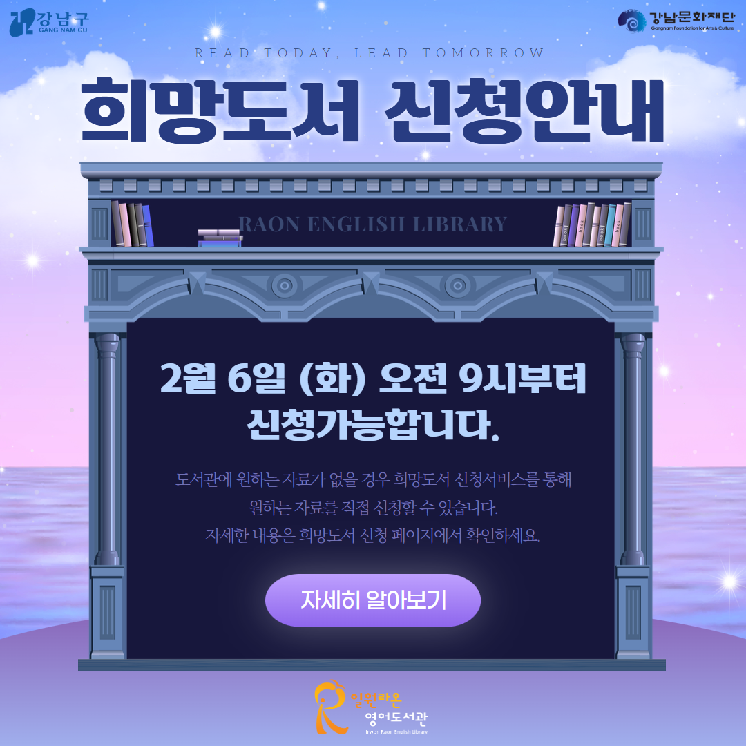 공지사항 : 일원라온영어도서관(개포2동) 일원라온영어도서관(개포2동)