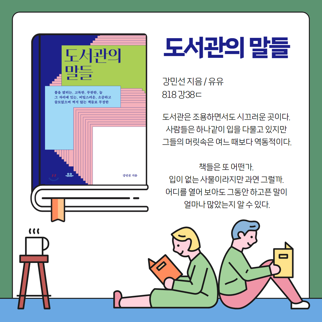 전지적 사서 시점 : 열린도서관(일원본동) 열린도서관(일원본동)