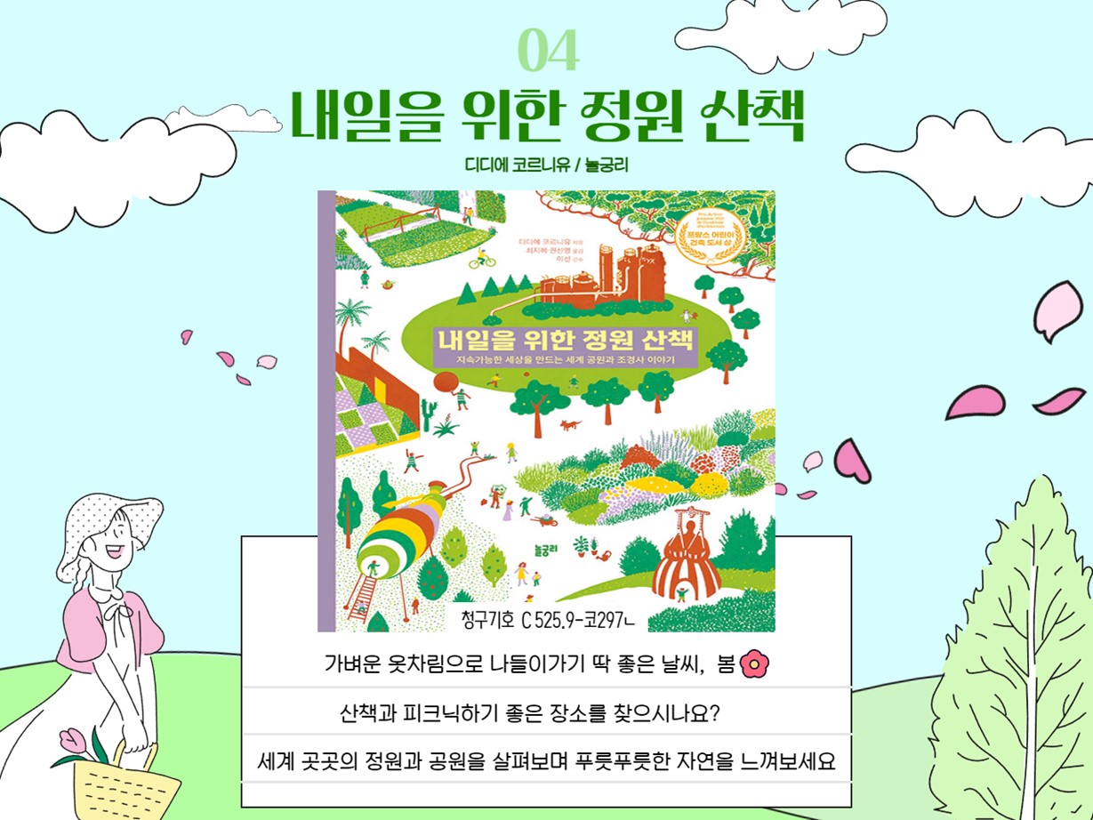 책으로 세상을 보다 : 열린도서관(일원본동) 열린도서관(일원본동)