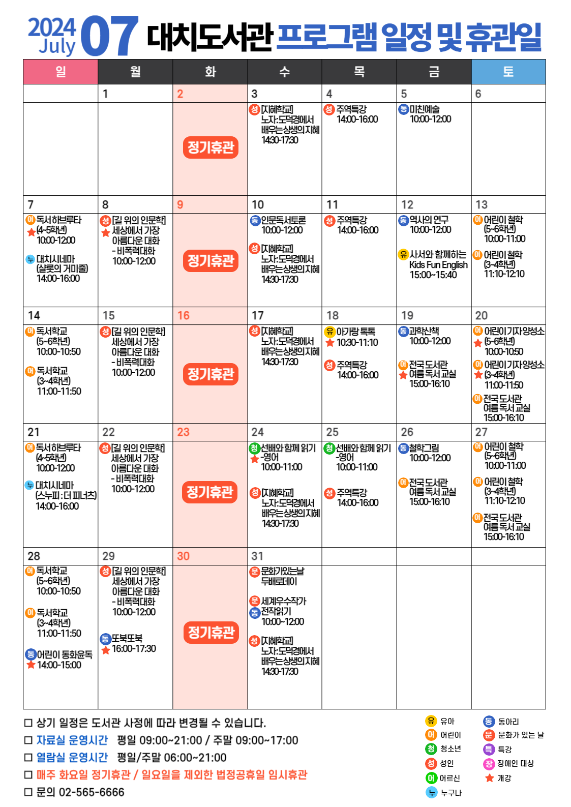 2024년 7월 프로그램 일정 및 휴관일