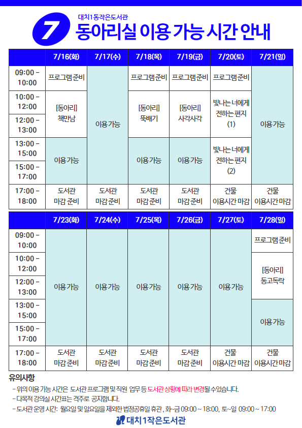 [7~8월 동아리실 이용 안내🔊] 