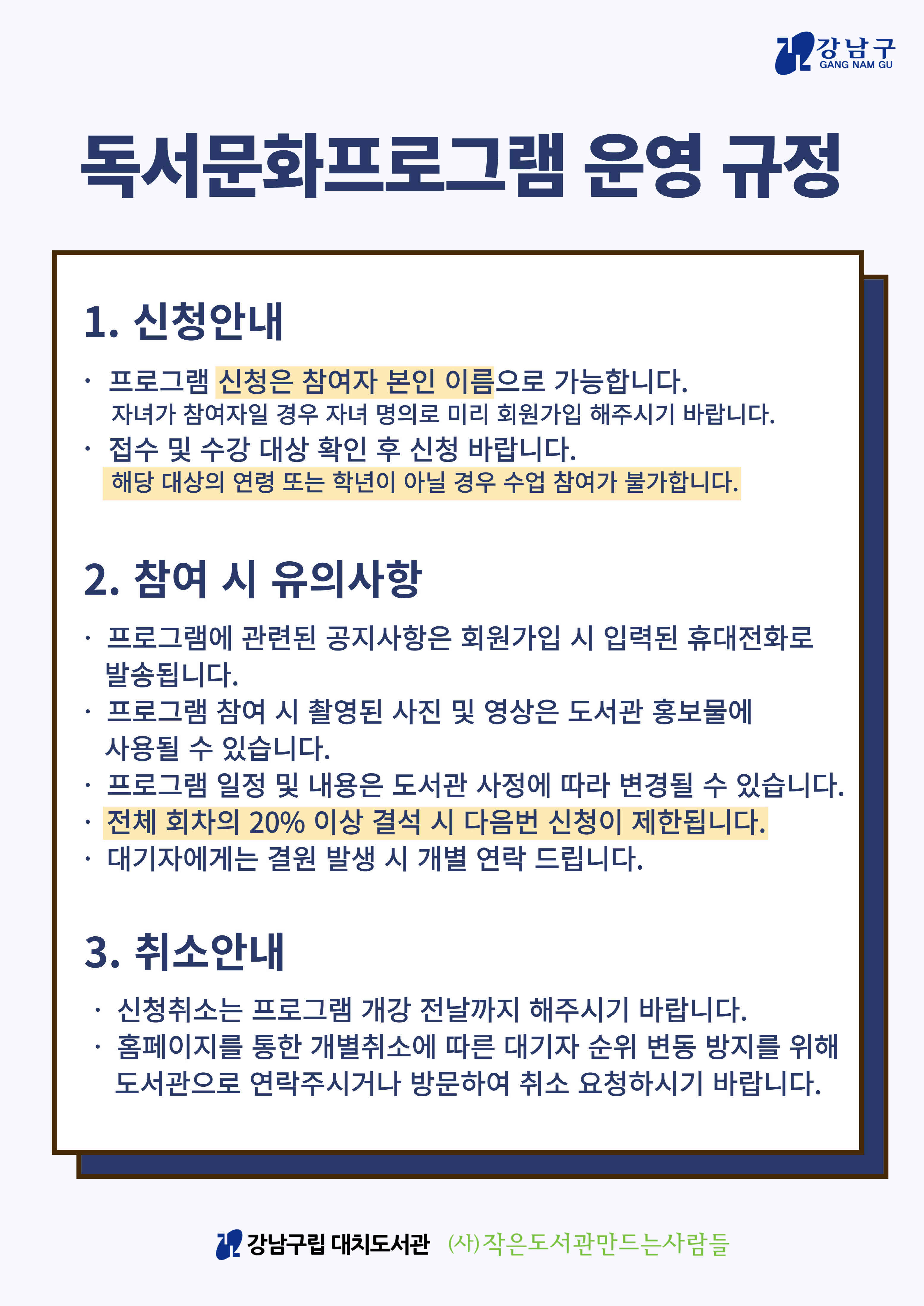 대치도서관 독서문화프로그램 운영규정