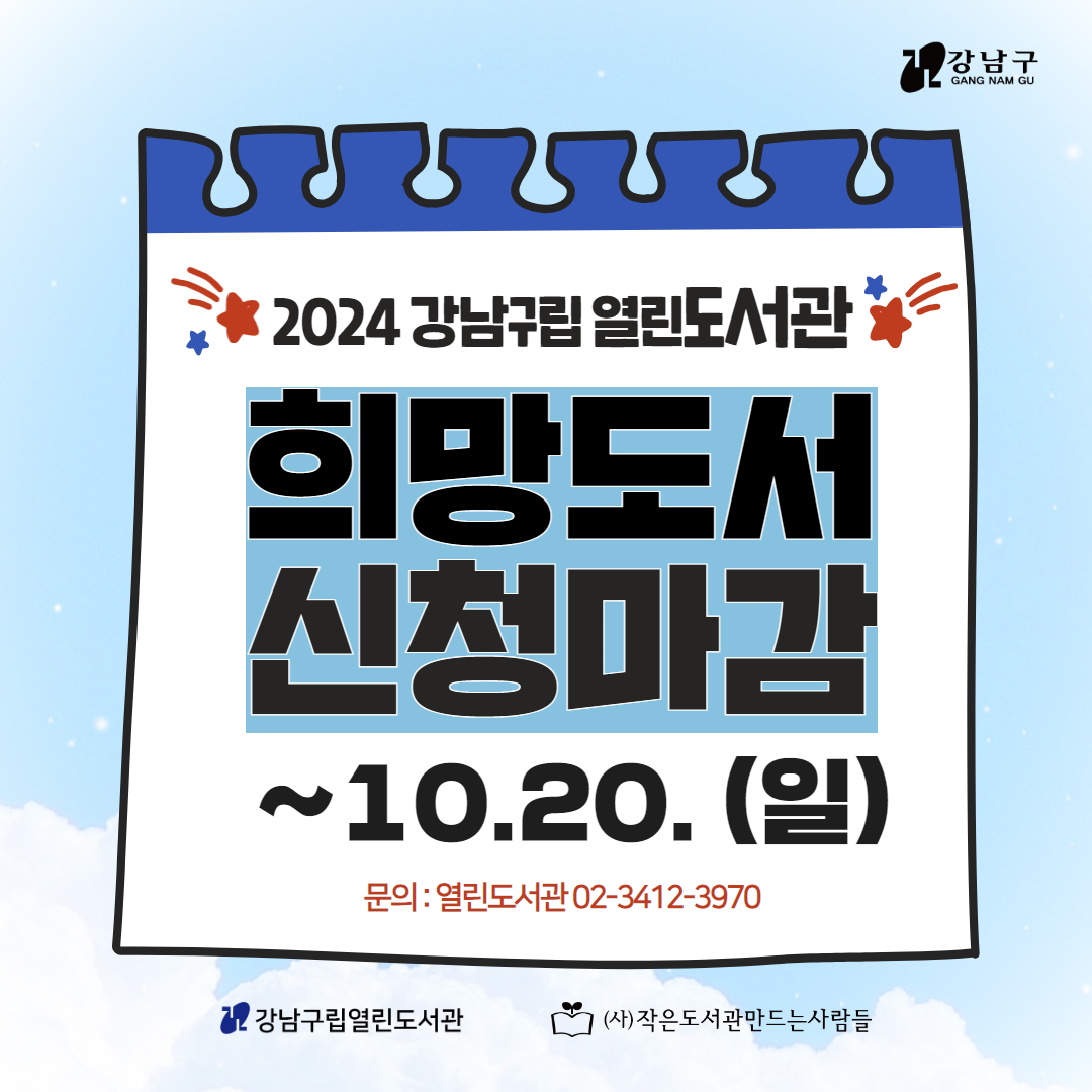공지사항 : 열린도서관(일원본동) 열린도서관(일원본동)