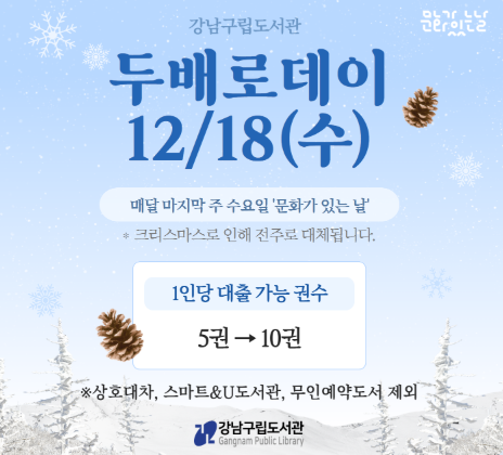 12월 두배로 데이