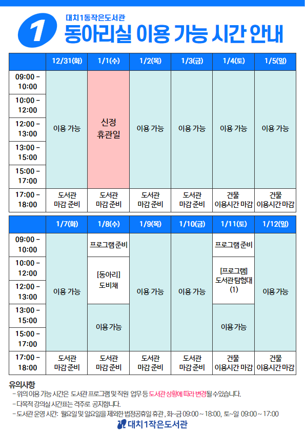 동아리실 이용안내