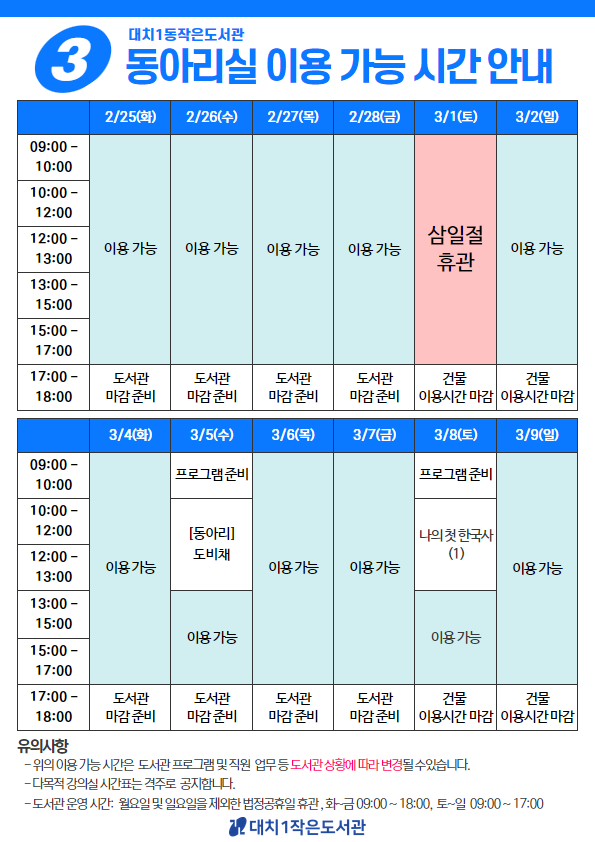 3월 동아리실 이용 안내