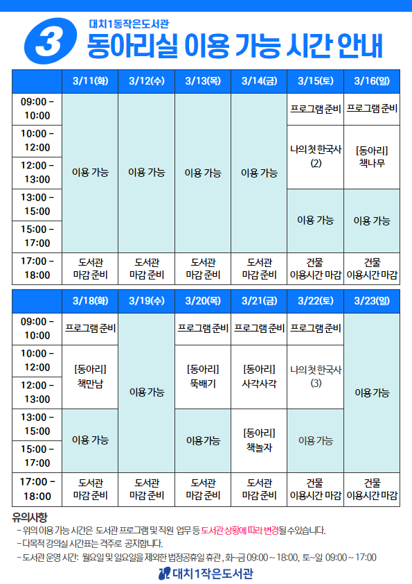 3월 동아리실 이용 안내