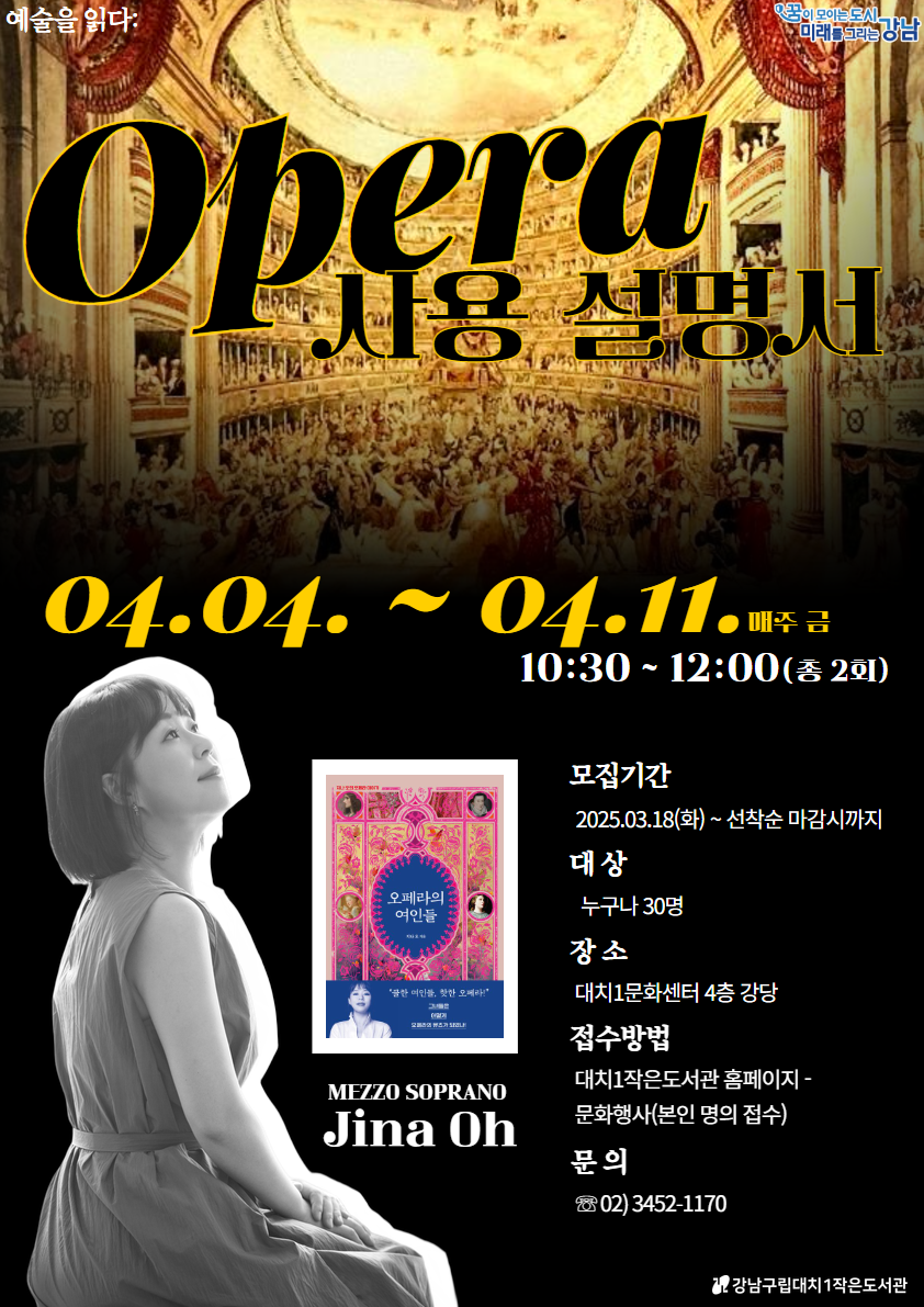 오페라 포스터