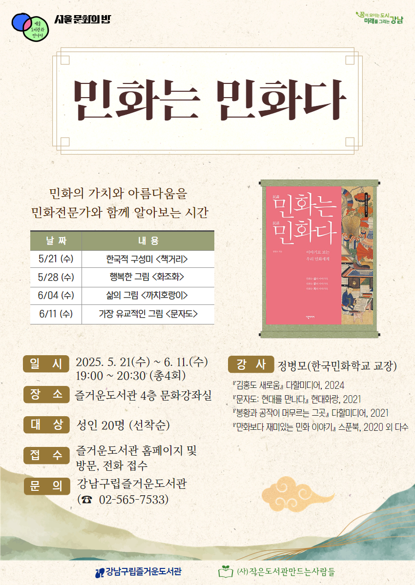 민화는 민화다