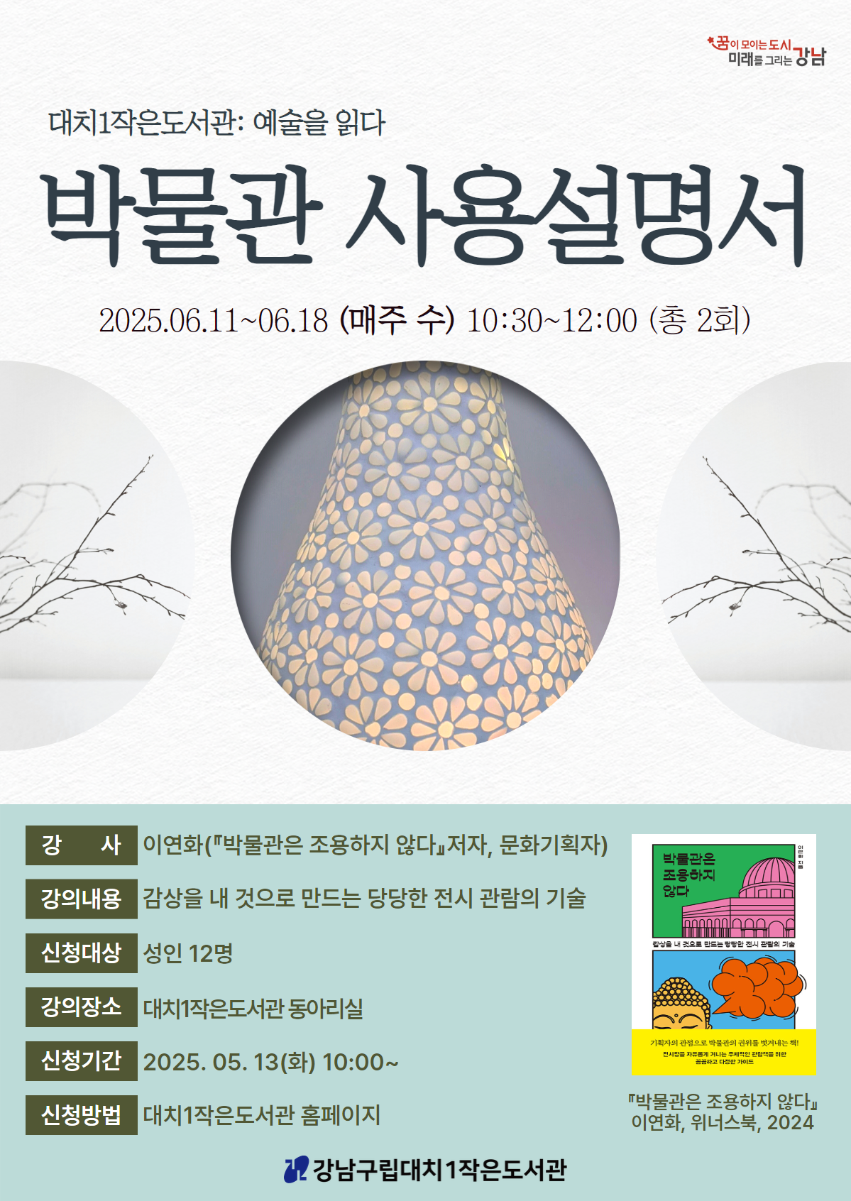 박물관은 조용하지 않다