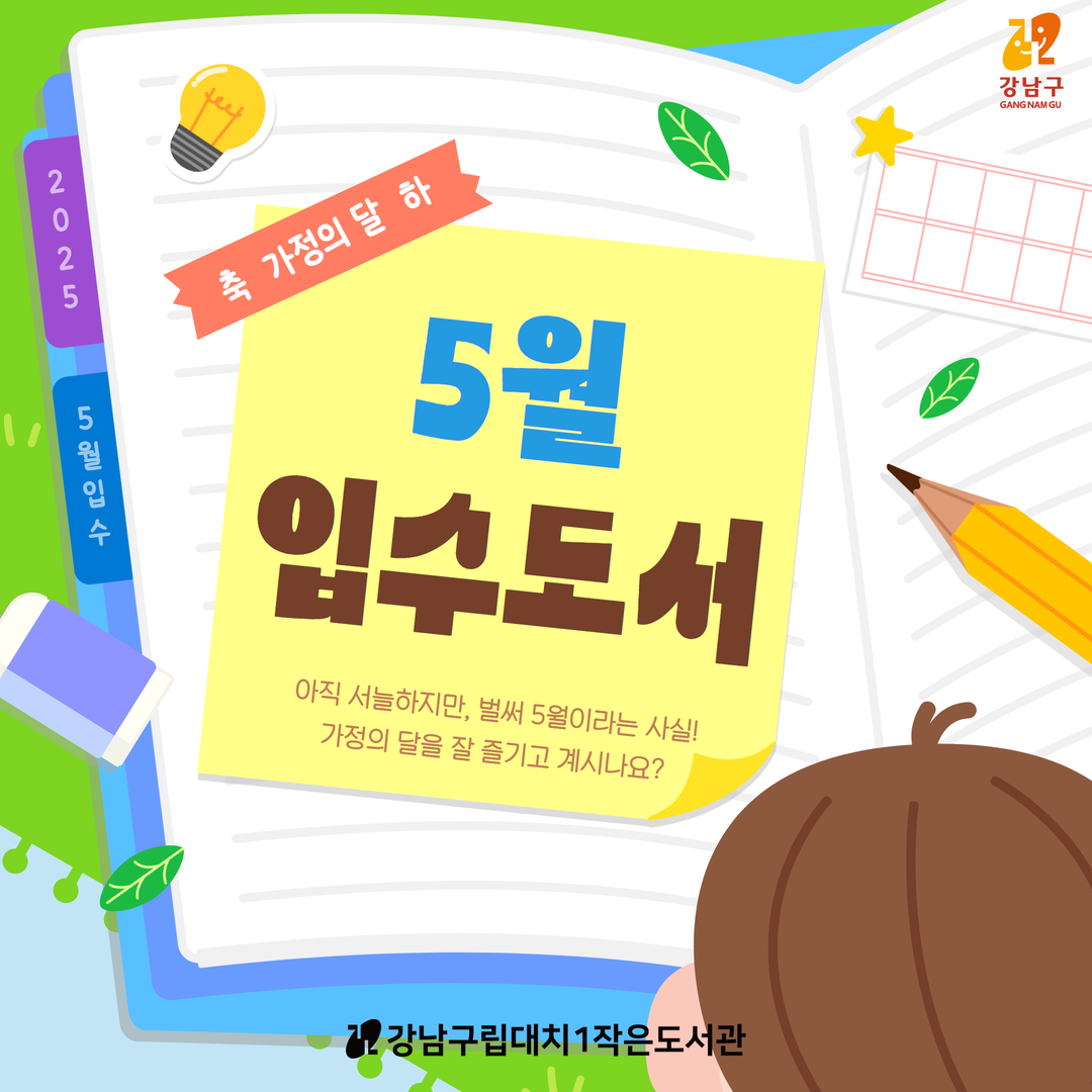 5월입수 1