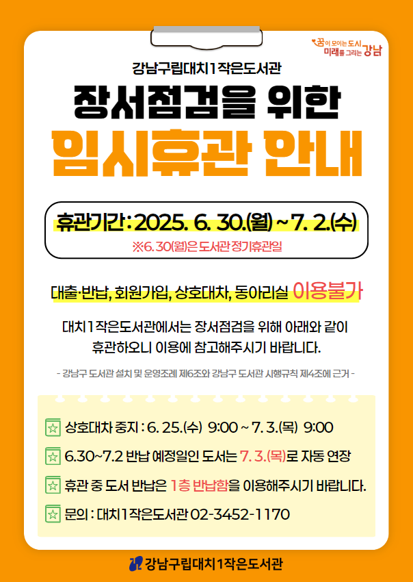 장서점검 안내문