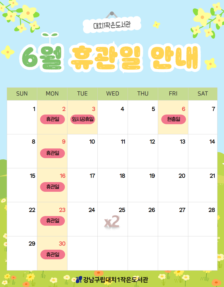 휴관일 안내