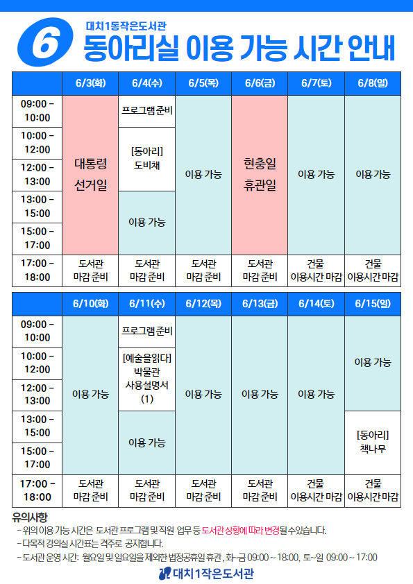 [대치1작은도서관] 2025년 6월 동아리실 이용 안내