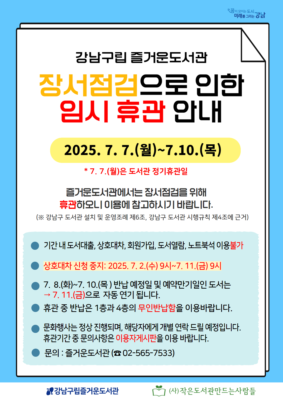 장서점검