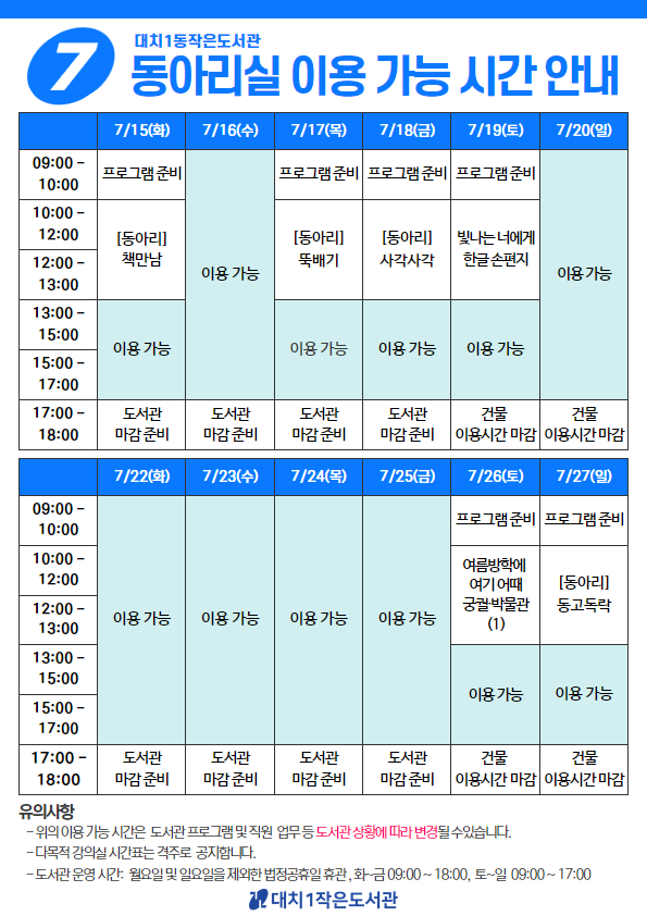 동아리실 시간표