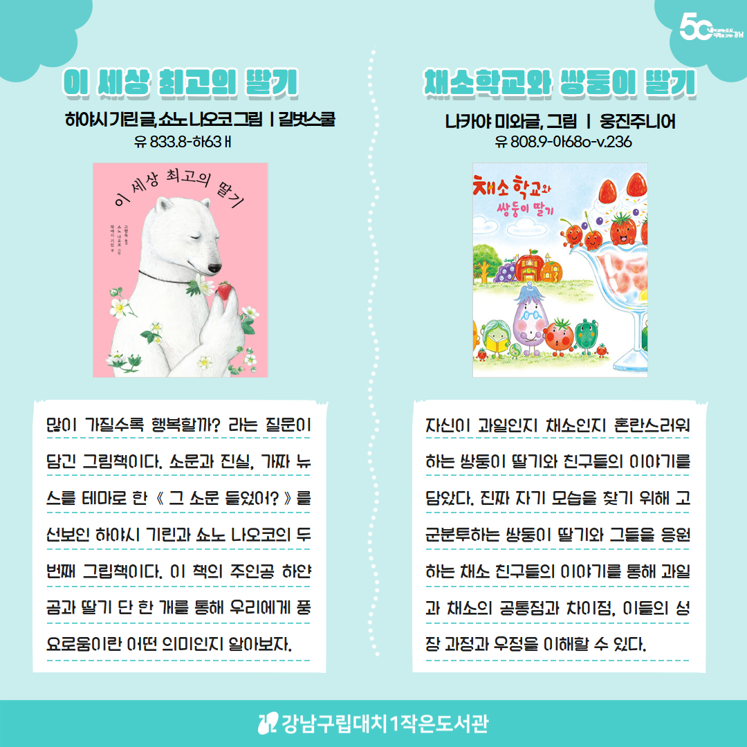 [2025년 7~8월 다독다독 북큐레이션] 푸릇푸릇 여름 한 입