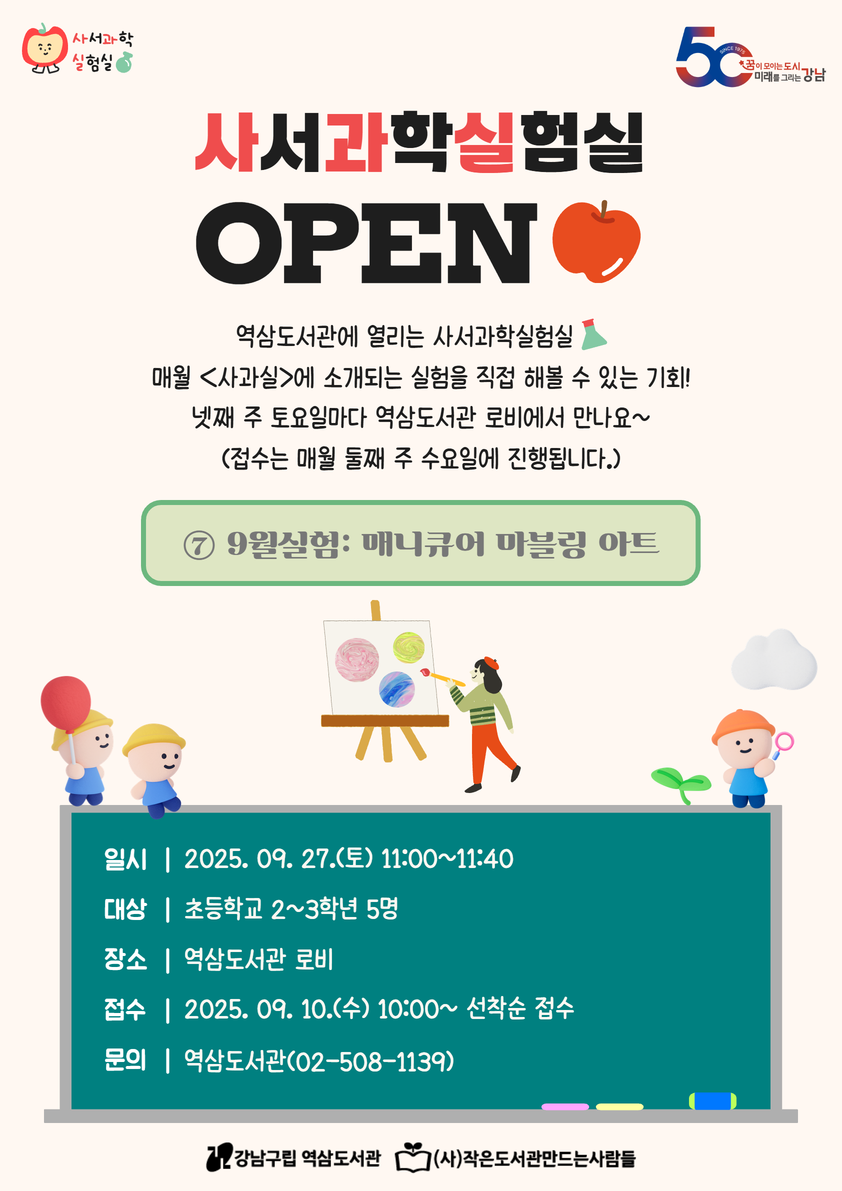 사서과학실험실 OPEN : 7. 매니큐어 마블링 아트