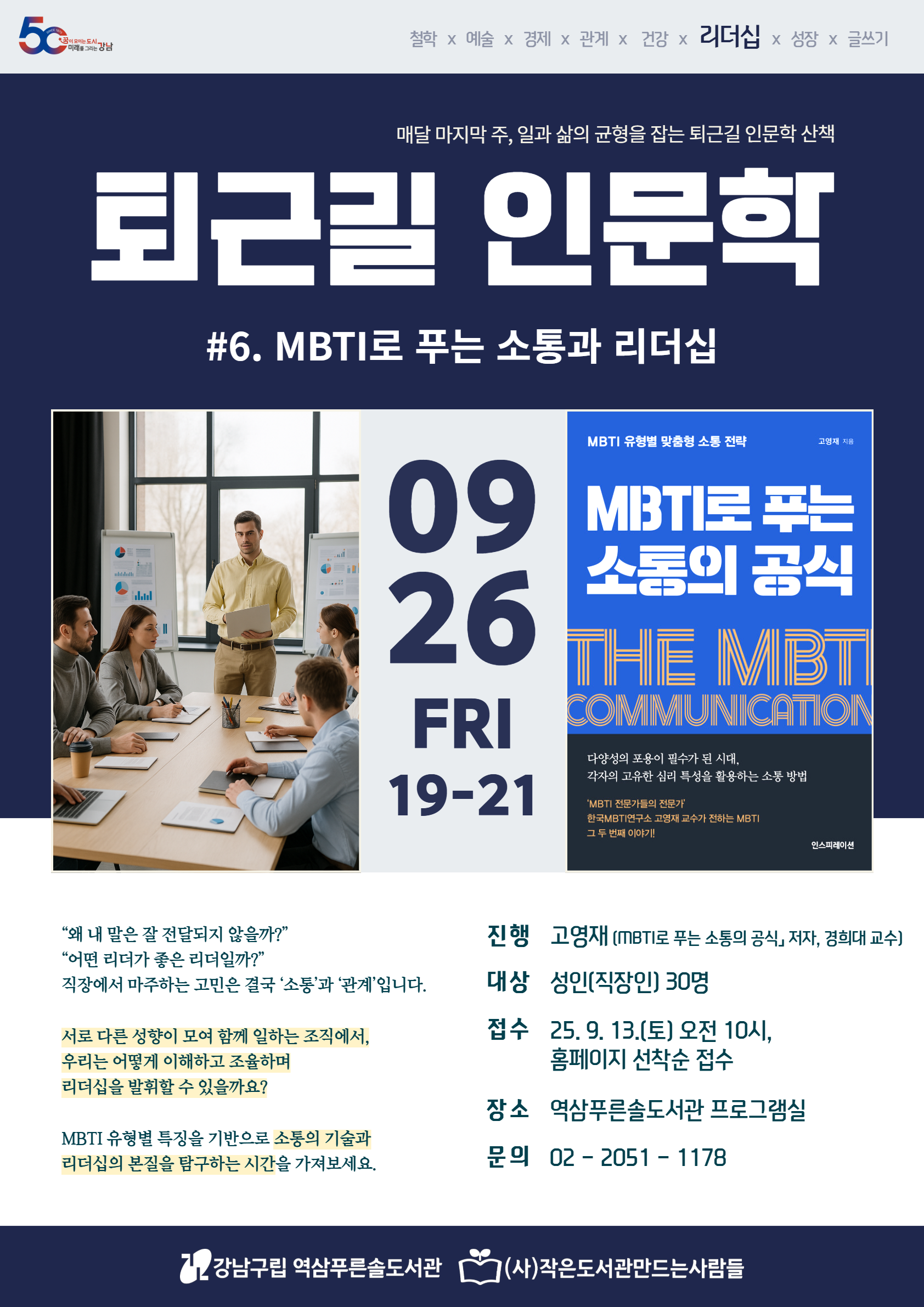 퇴근길 인문학