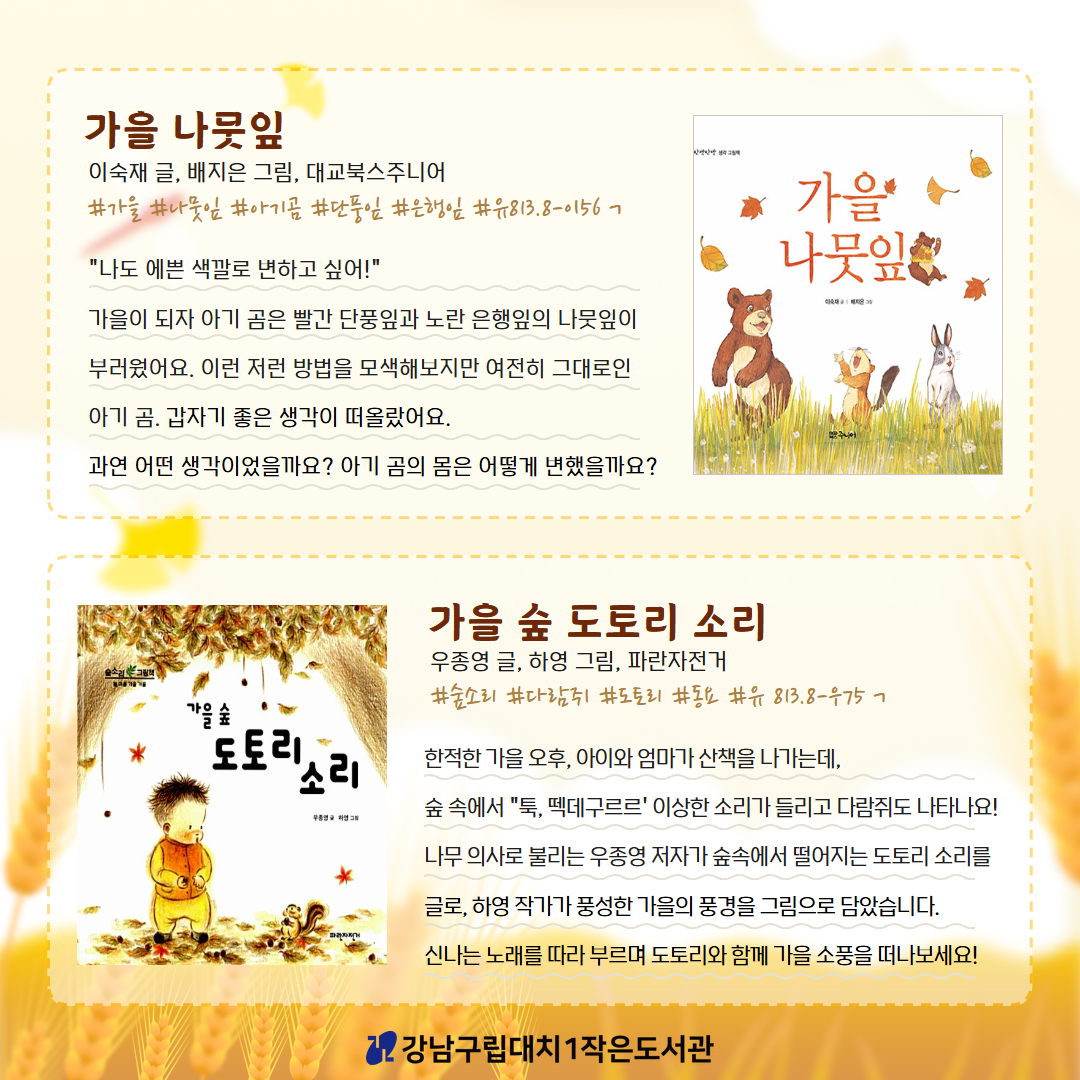 [2025년 9~10월 다독다독 북큐레이션] 가을아 안녕