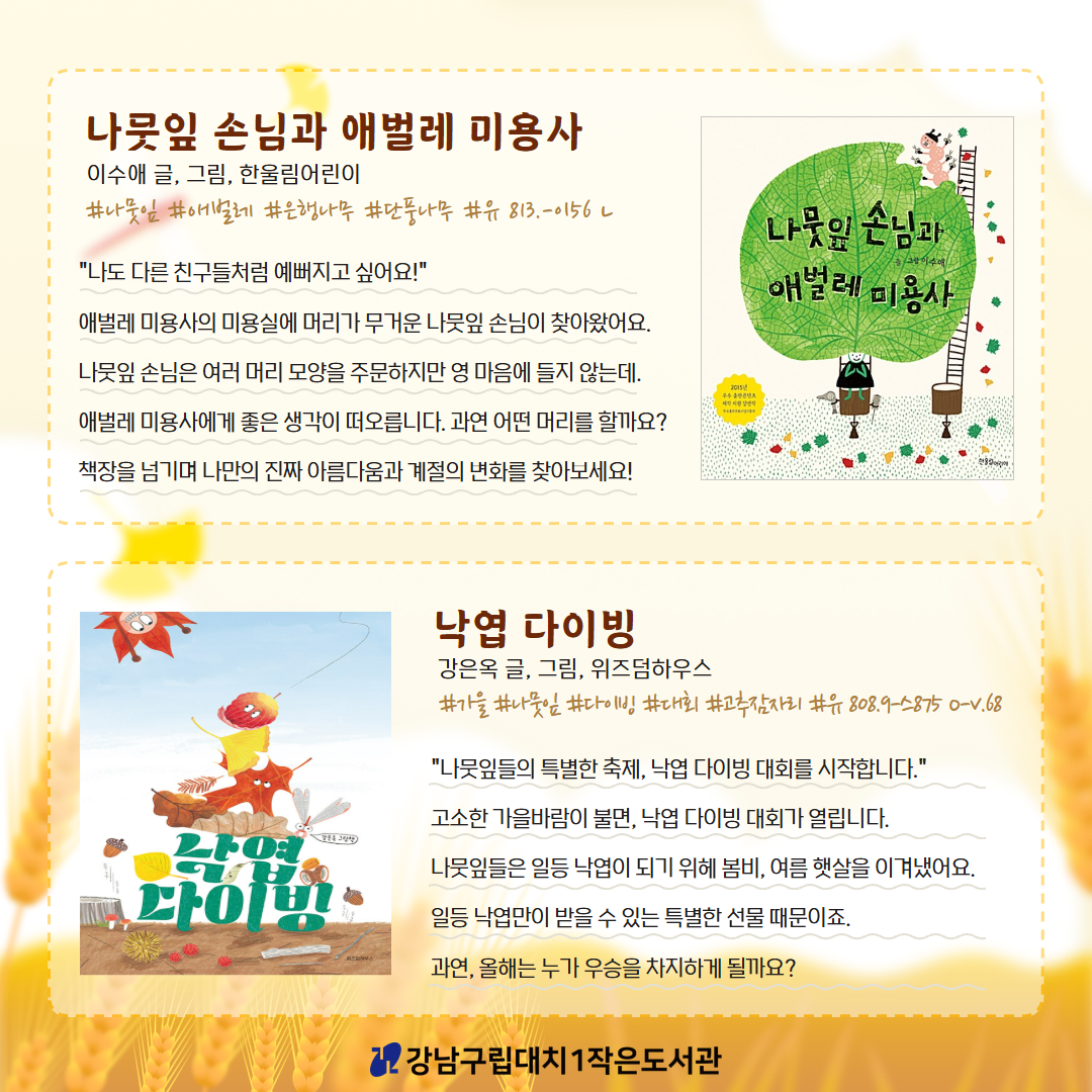 [2025년 9~10월 다독다독 북큐레이션] 가을아 안녕