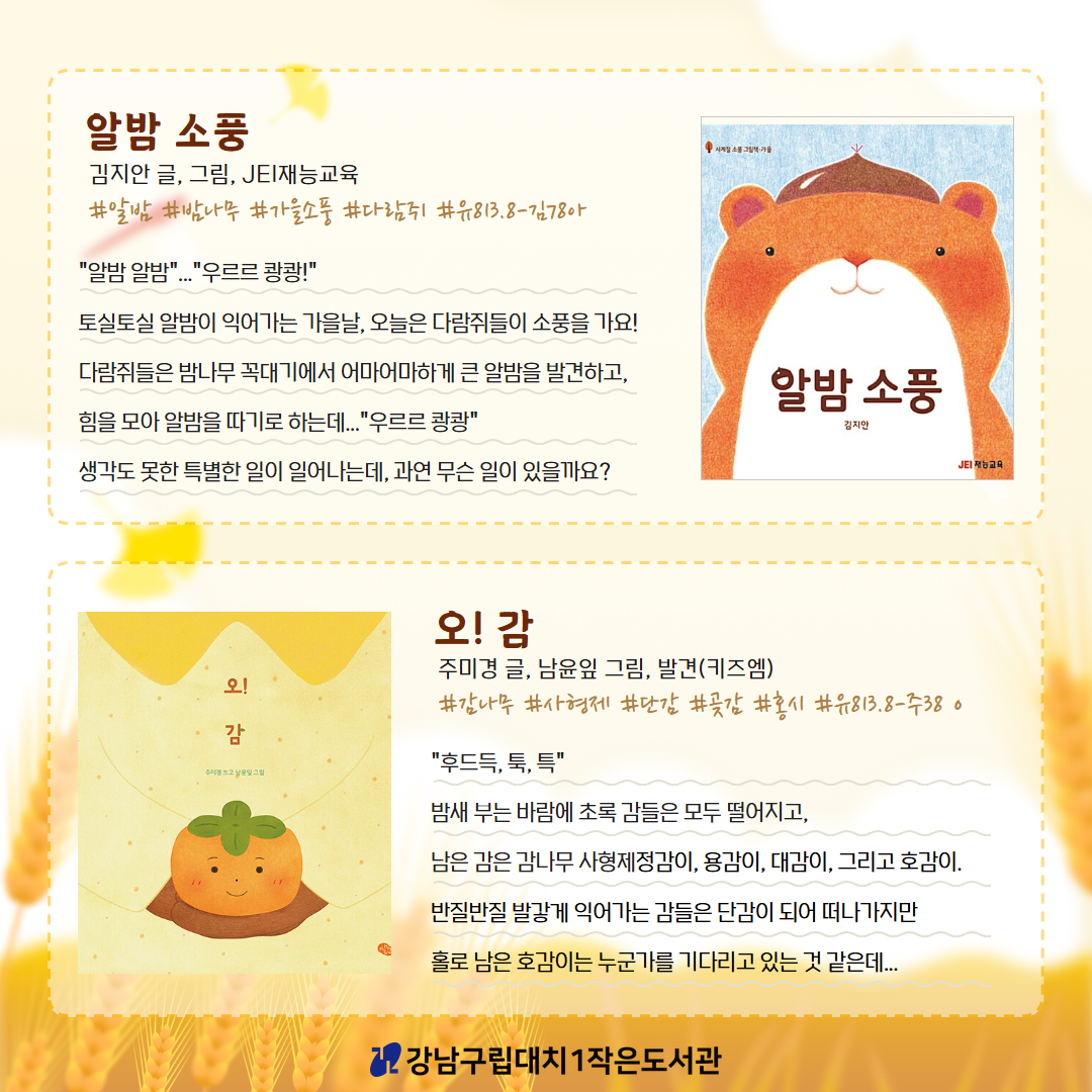 [2025년 9~10월 다독다독 북큐레이션] 가을아 안녕
