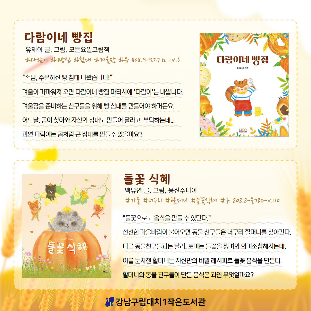 [9~10월 독서의달 다독다독 북큐레이션]