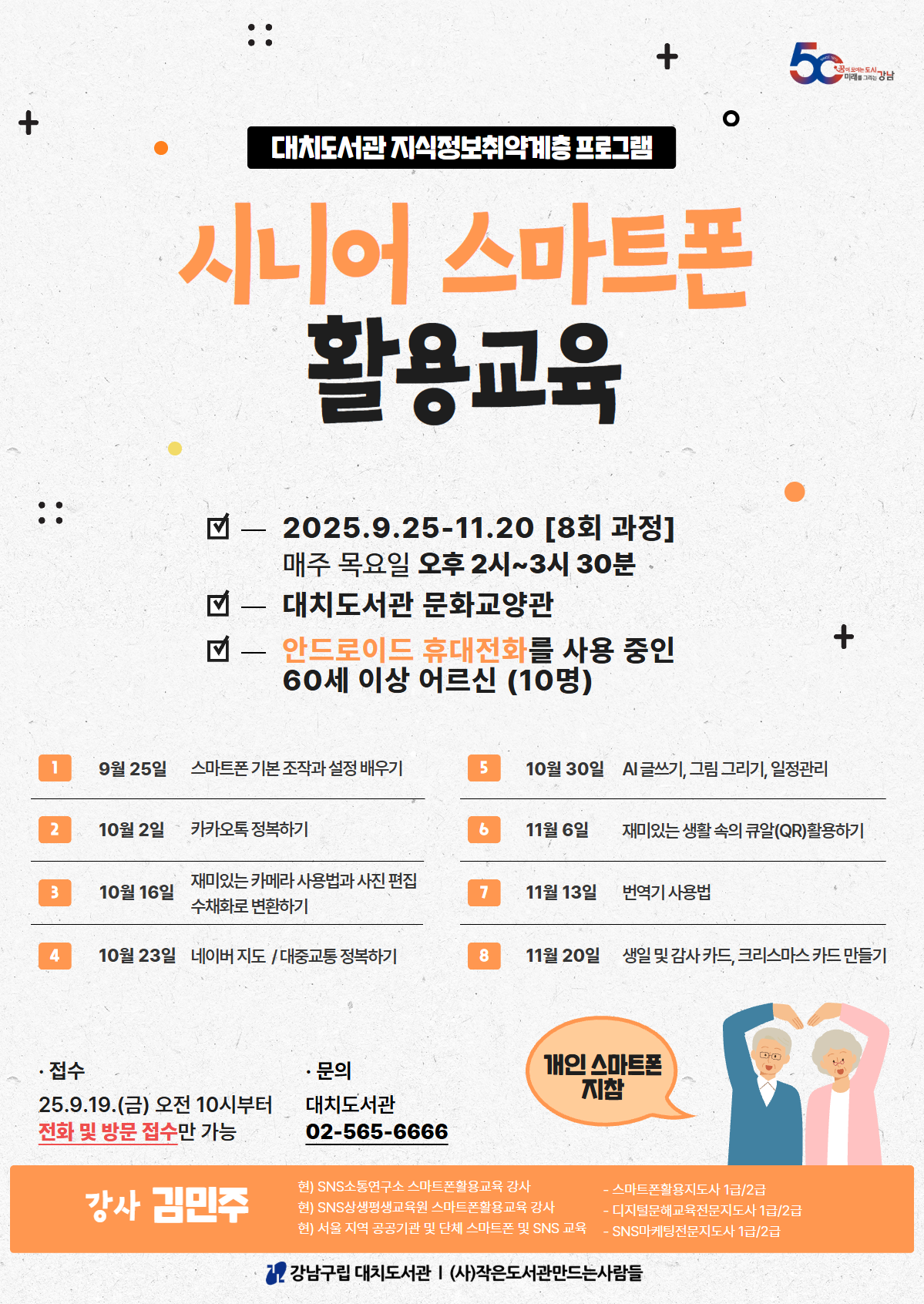 시니어 스마트폰 활용 교육