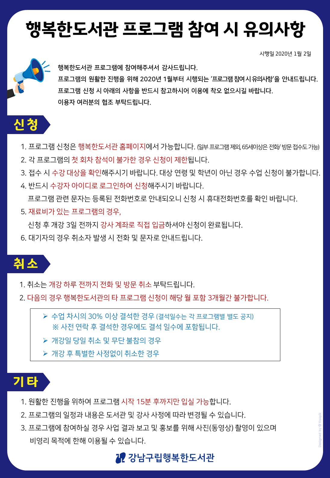 행복한도서관 프로그램 참여시 유의사항입니다.