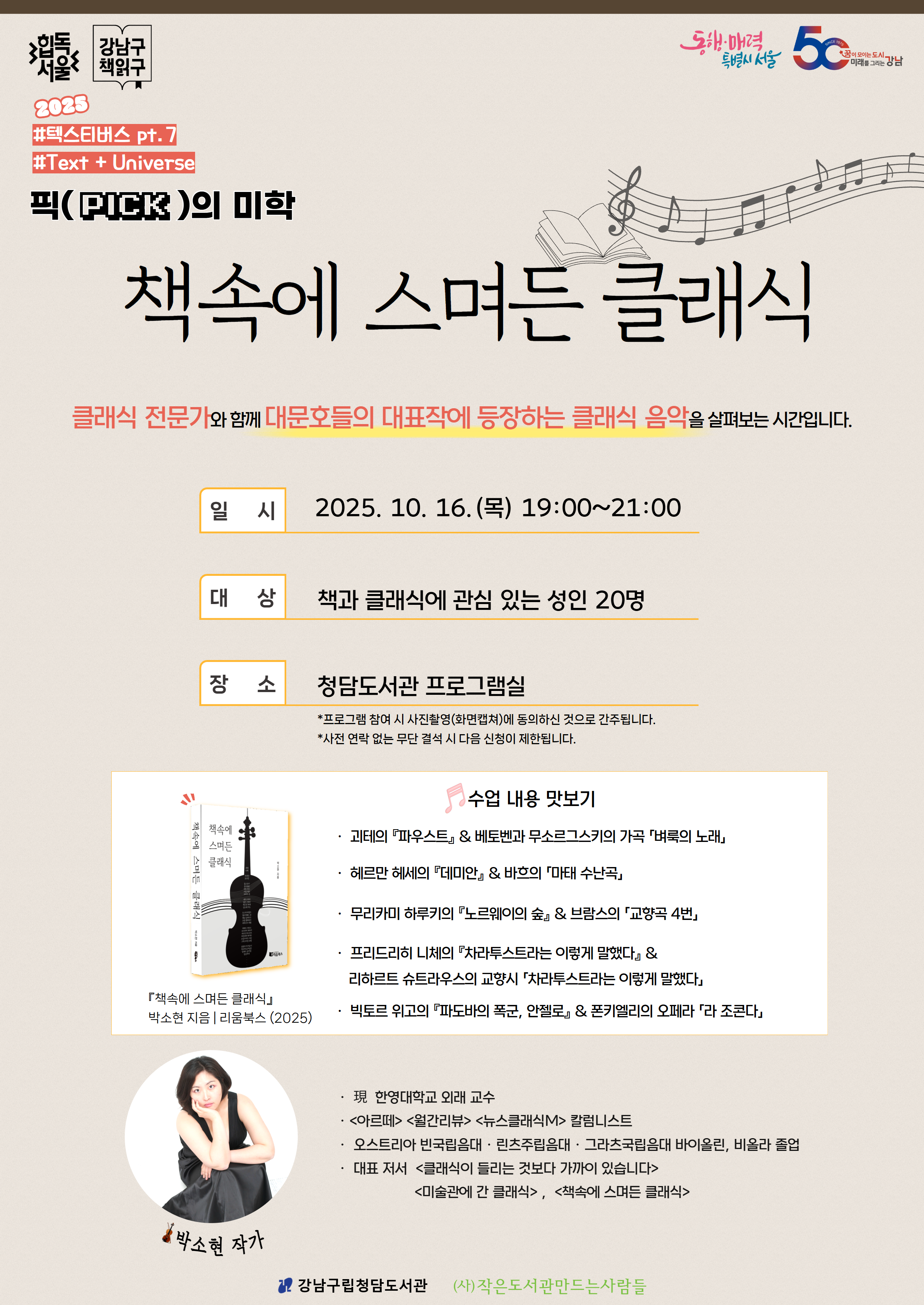 클래식 전문가와 함께 대문호들의 대표작에 등장하는 클래식 음악을 살펴보는 시간입니다.