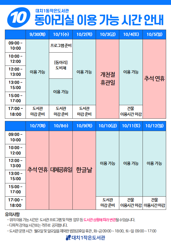 [대치1작은도서관] 2025년 10월 동아리실 이용 안내