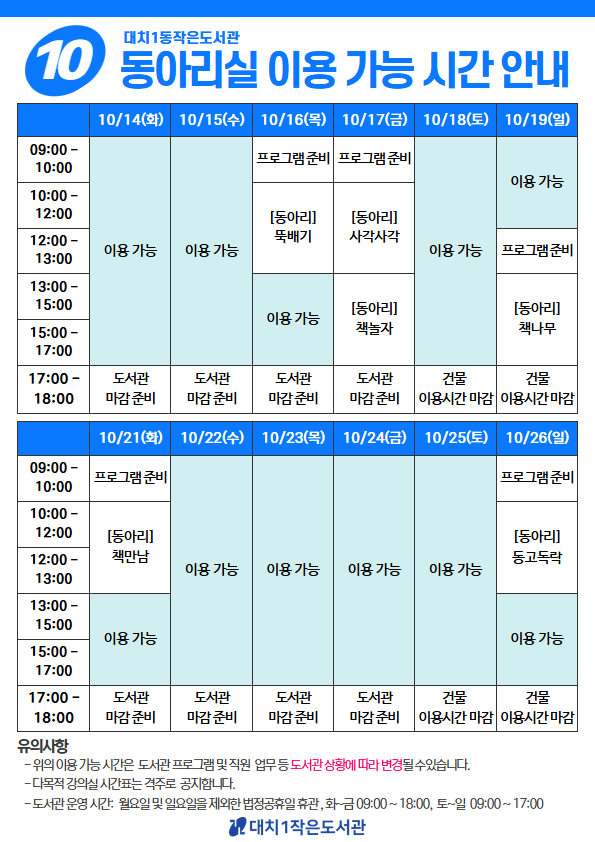 [대치1작은도서관] 2025년 10월 동아리실 이용 안내