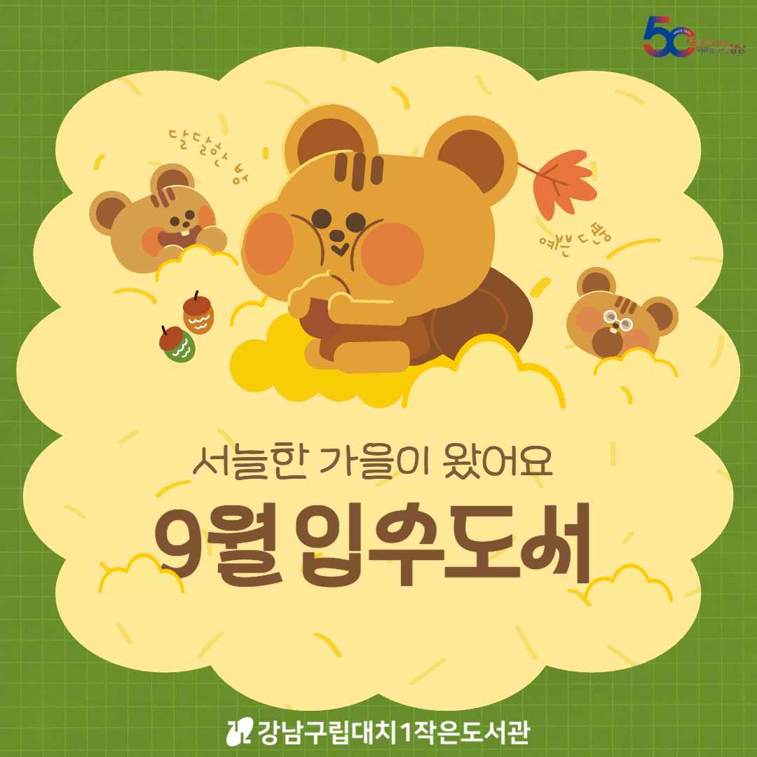 9월 1