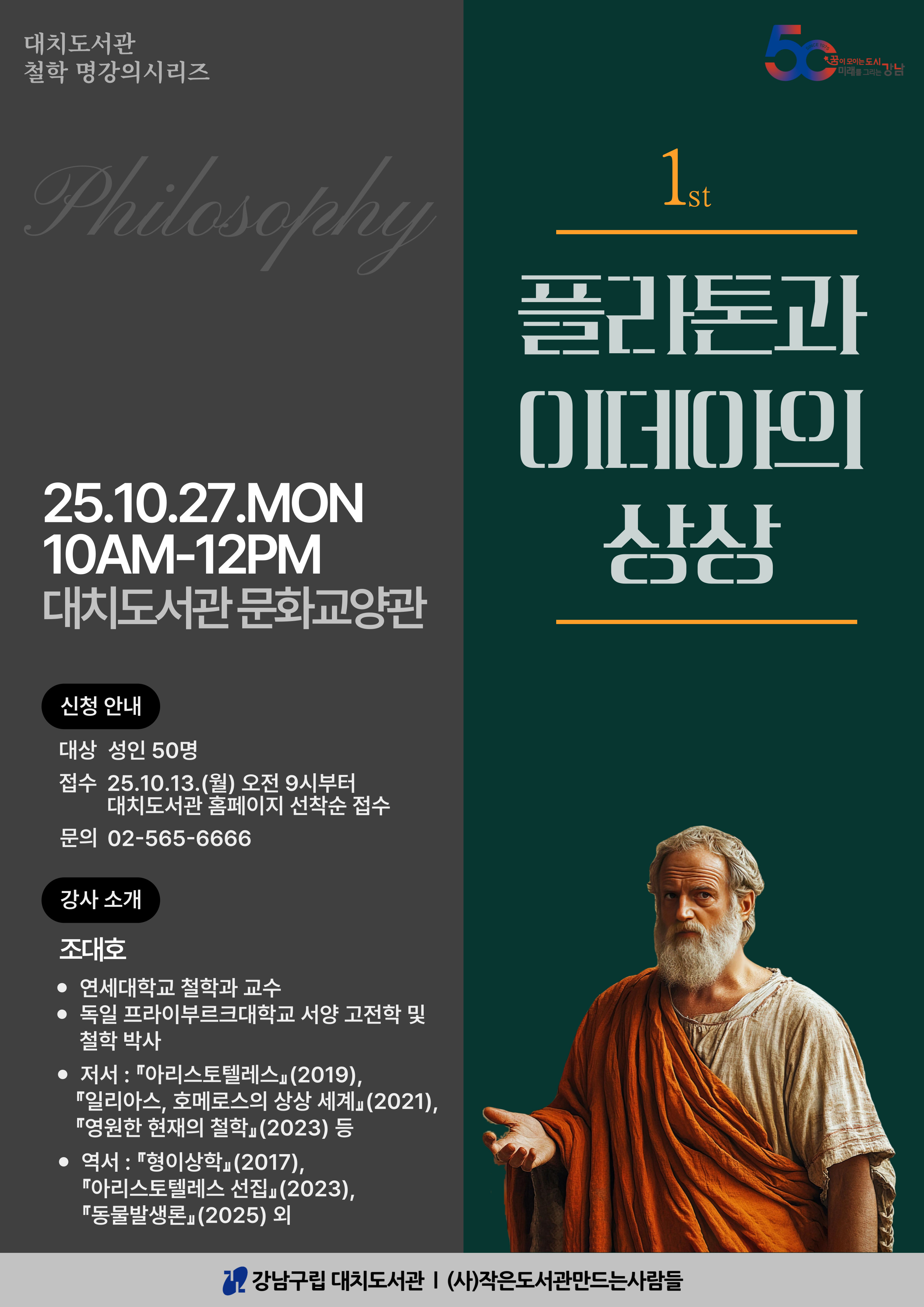 플라톤과 이데아의 상상