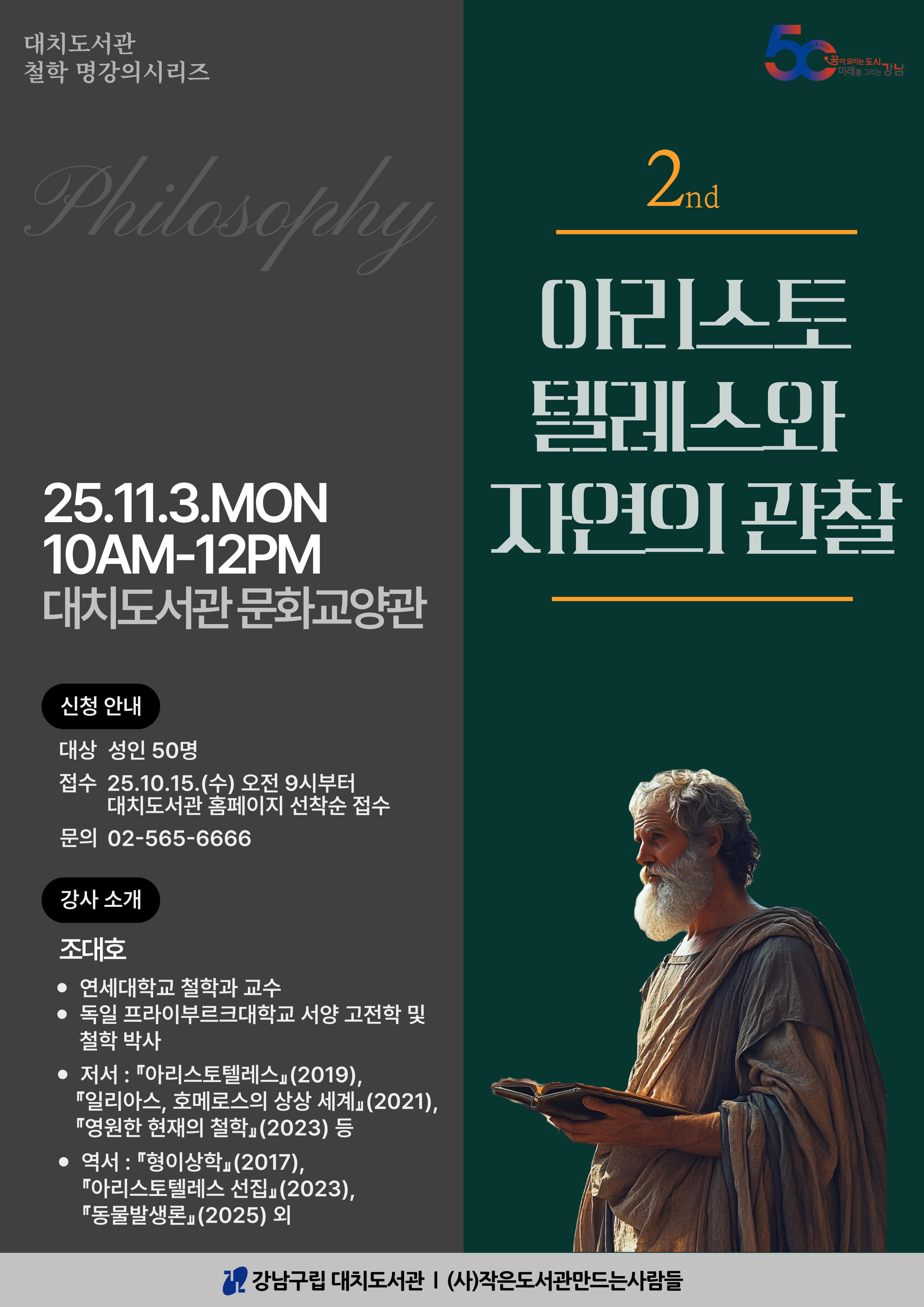 아리스토텔레스와 자연의 관찰