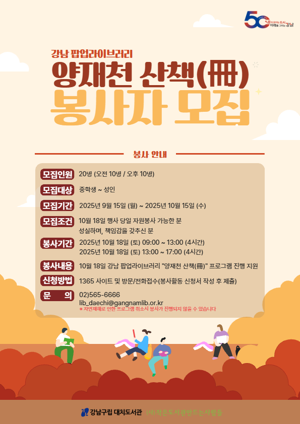 양재천 산책 자원봉사자 모집