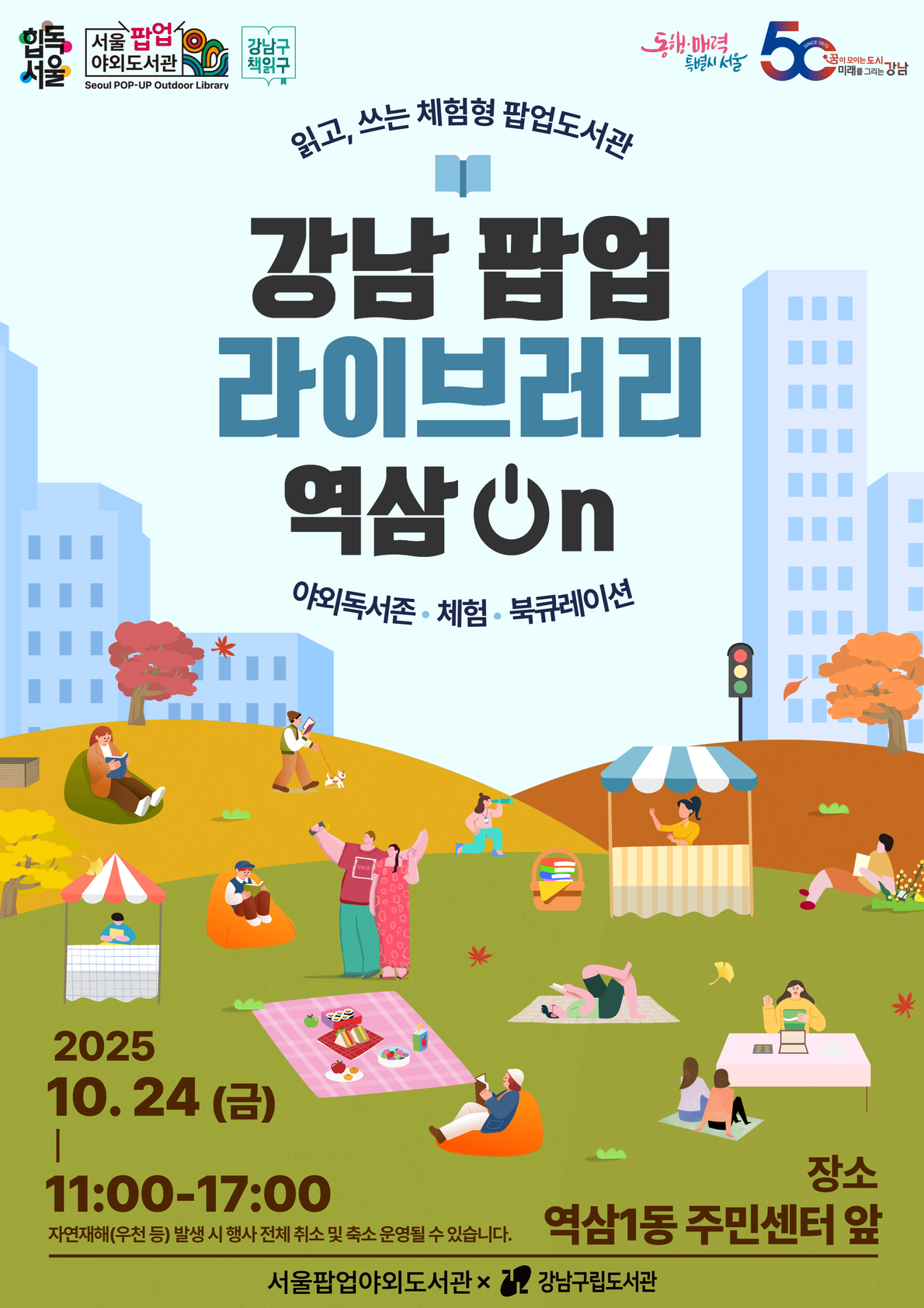 강남 팝업 라이브러리 역삼온