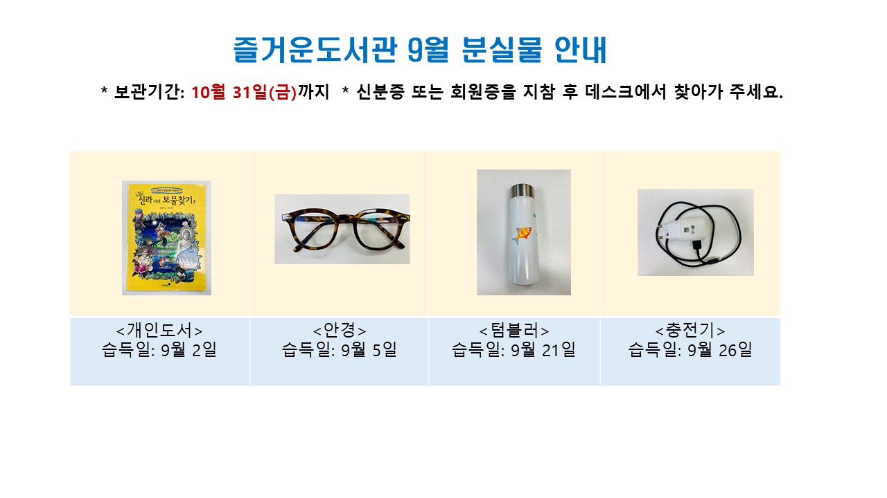 9월 분실물 안내