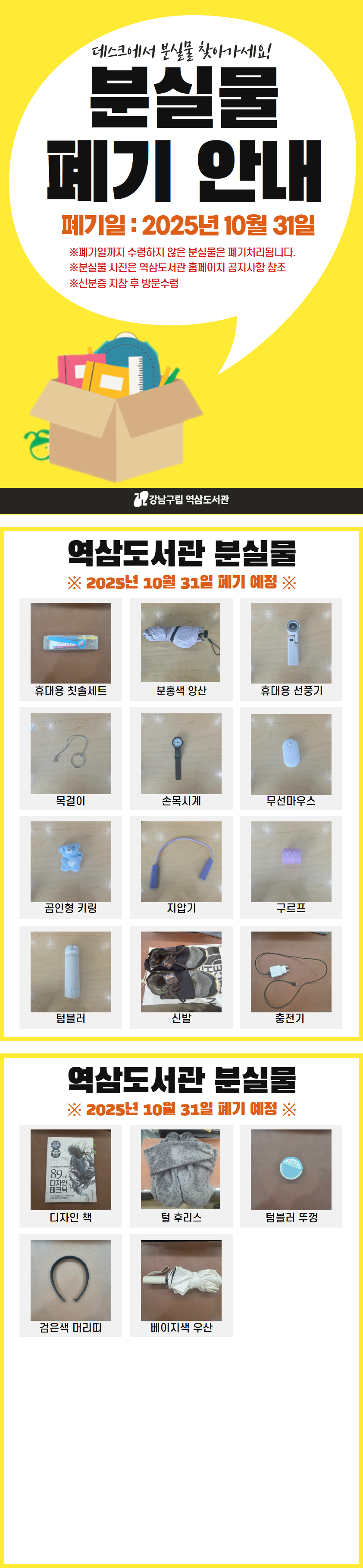 2025년 3분기 분실물 폐기 공지