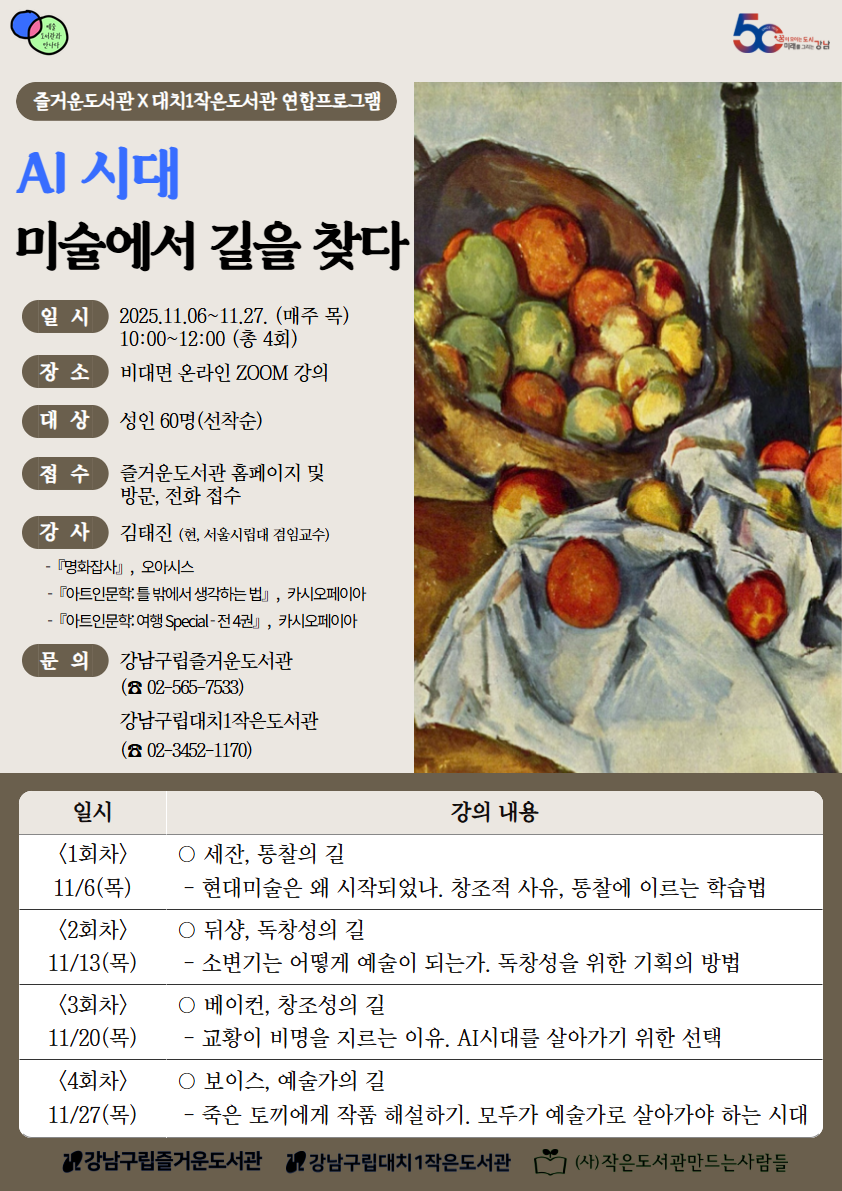 AI시대, 미술에서 길을 찾다