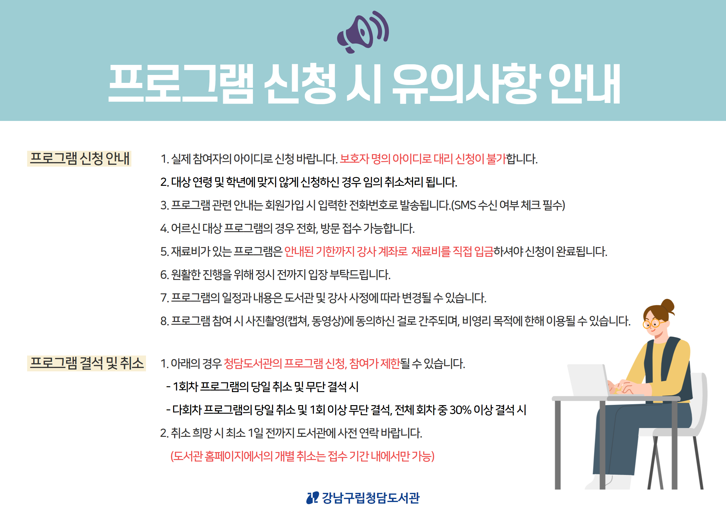 프로그램 신청 유의사항