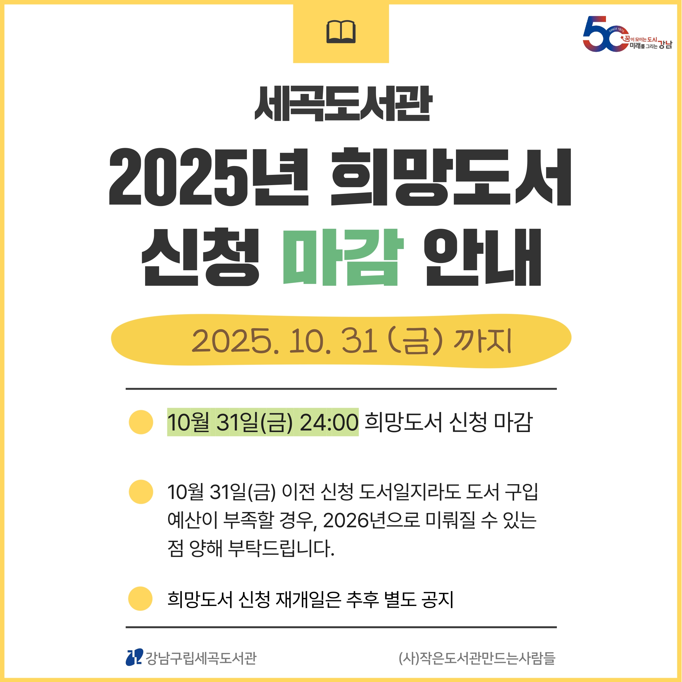 희망도서 마감안내