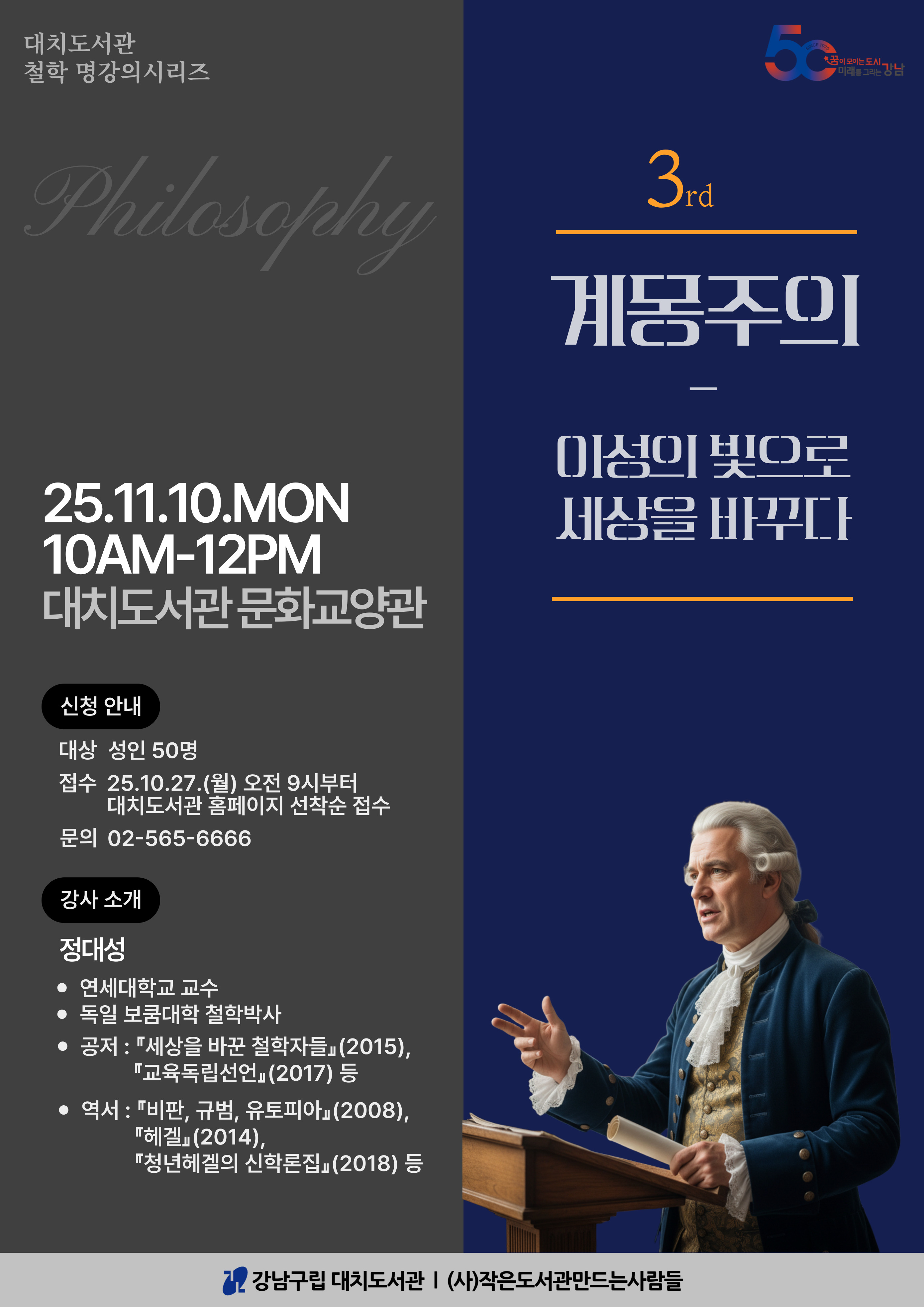 철학 명강의 시리즈 ③ - 계몽주의, 이성의 빛으로 세상을 바꾸다