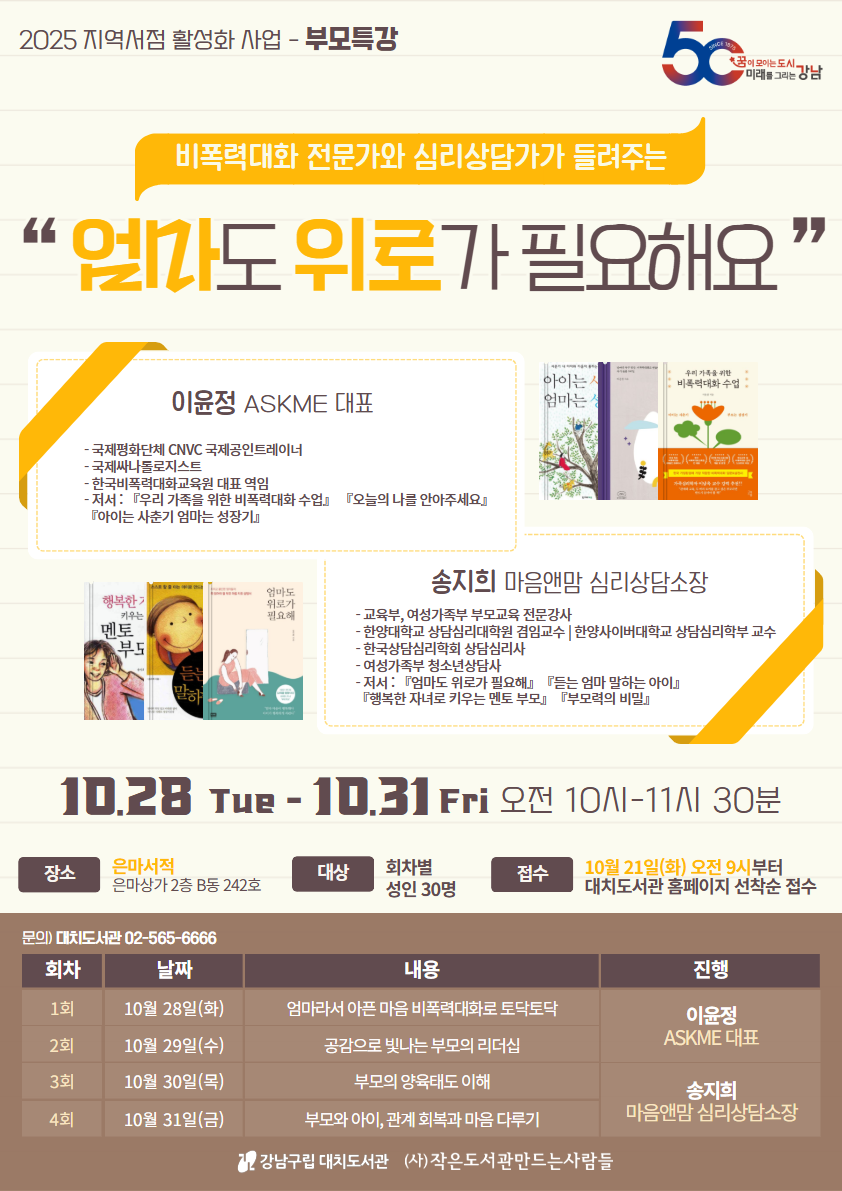 2025 지역서점활성화 사업 - 부모특강 :엄마도 위로가 필요해요 3. 부모의 양육태도 이해