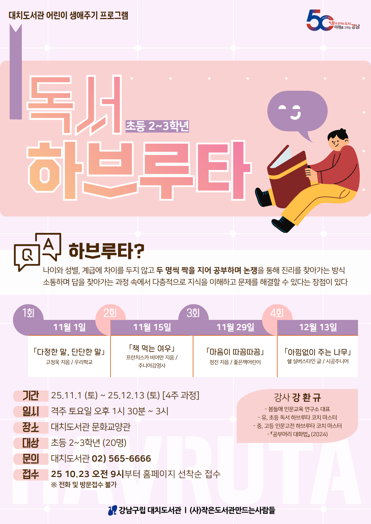 독서하브루타(2~3학년)
