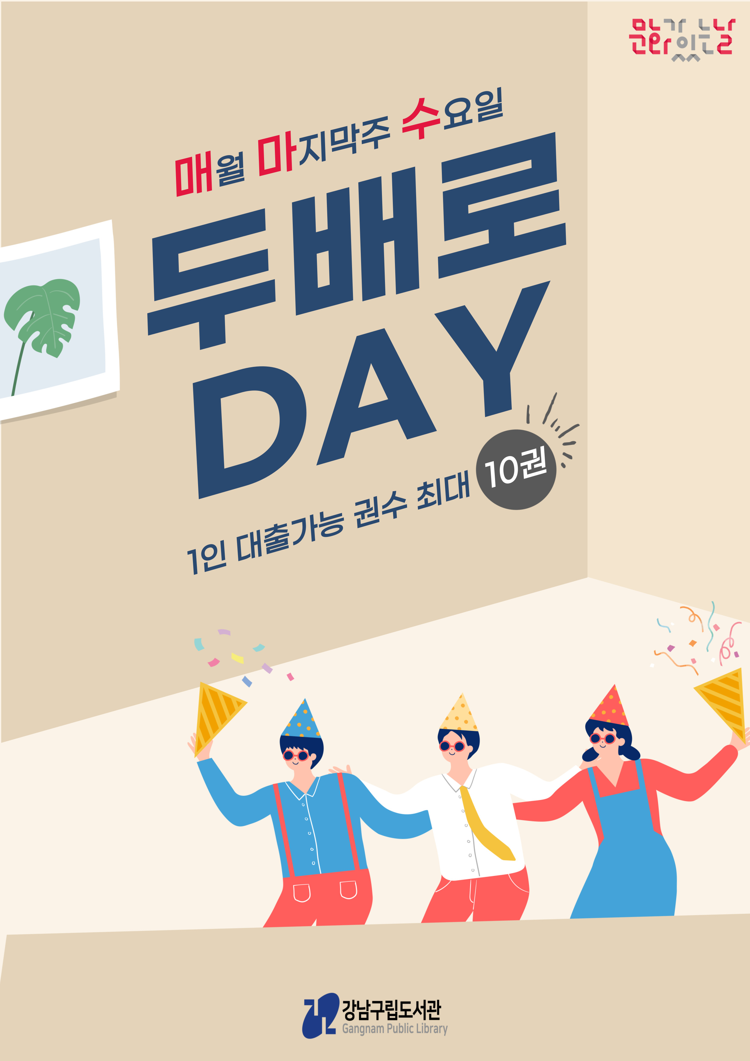 문화가있는날 두배로데이