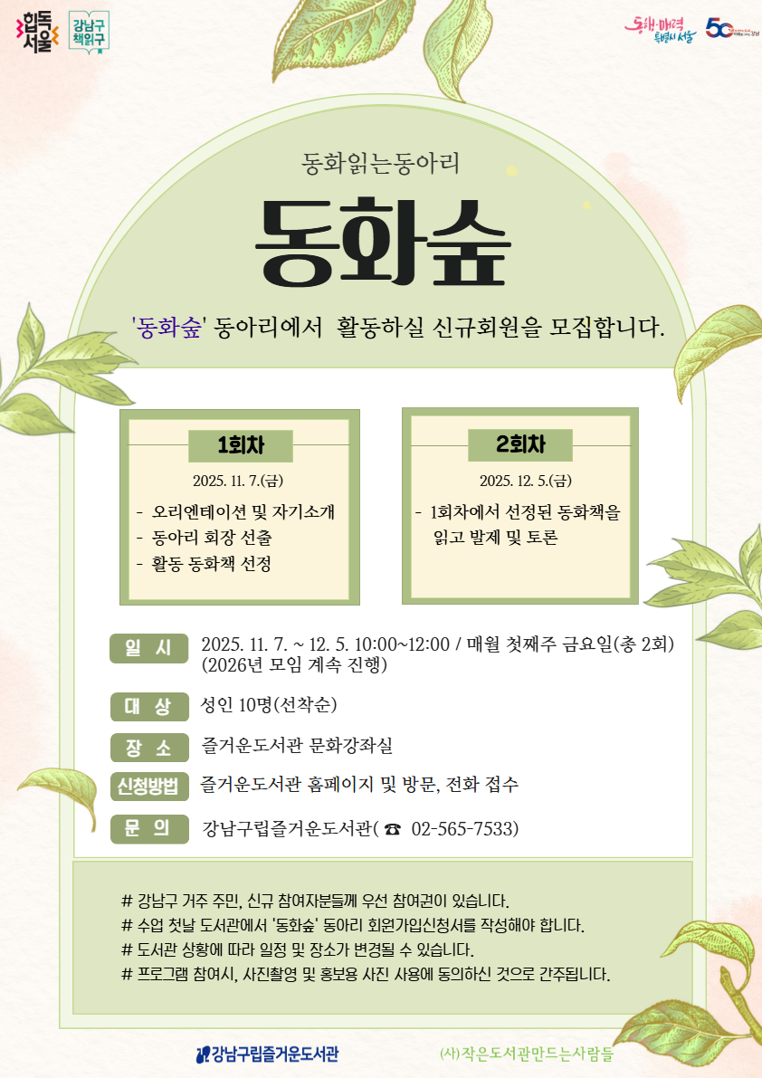 동아리 모집 포스터